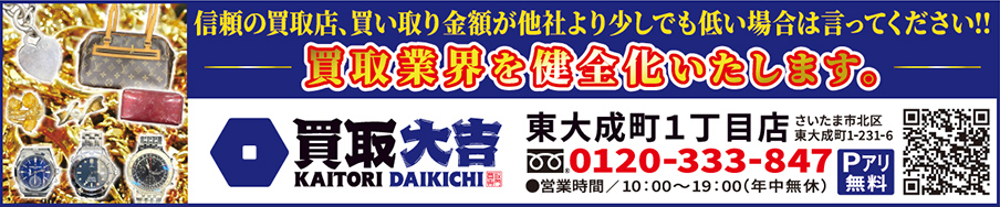 買取大吉